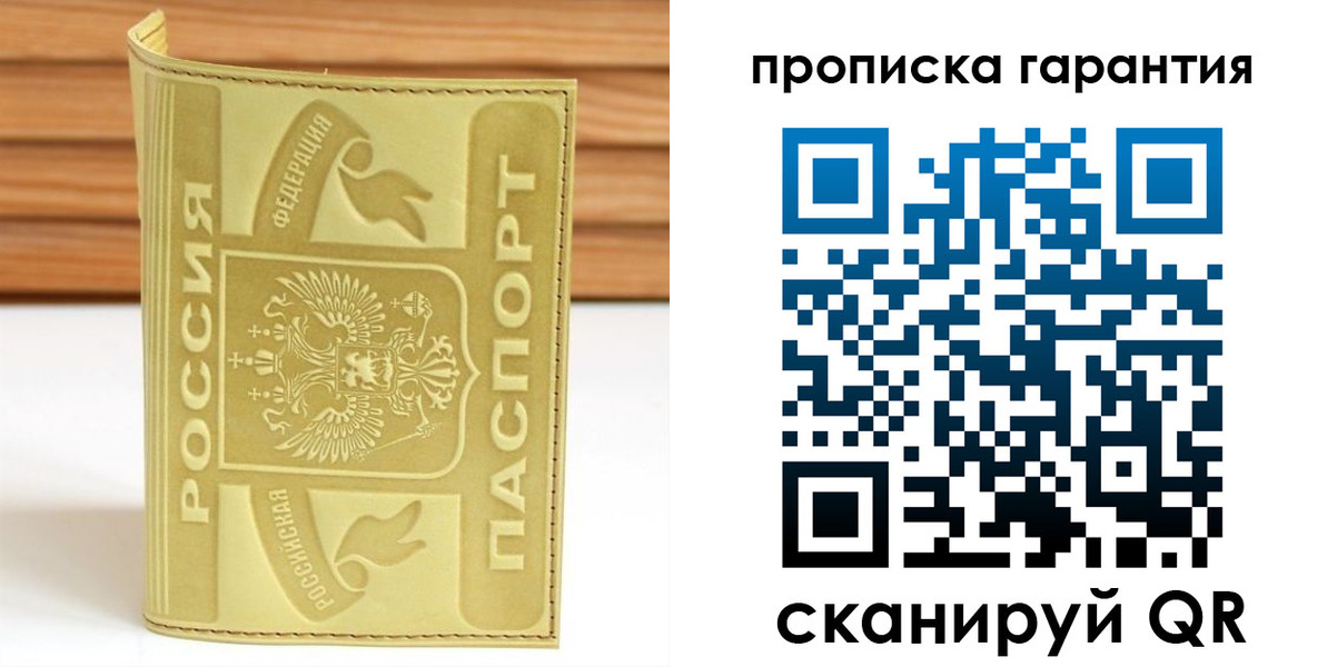 прописка штамп в Красновишерске